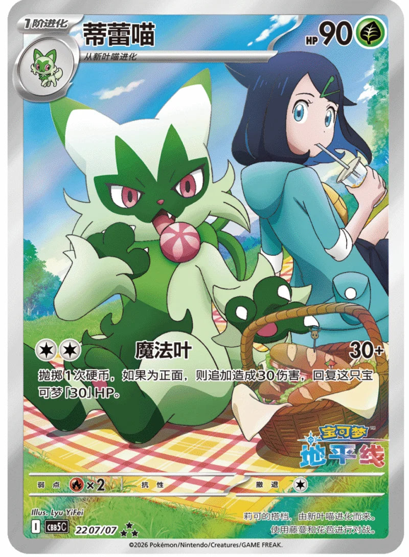 Pokémon TCG - Booster Gem Pack Vol 5