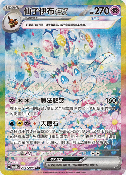 Pokémon TCG - Booster Terastal Gathering