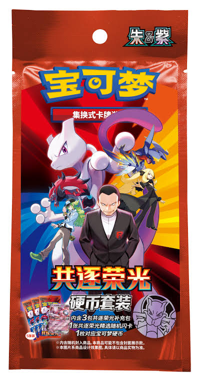 Pokémon TCG - Chasing Glory Together Coin Set