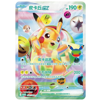 Pokémon TCG - 30th Celebration Futuristic Box